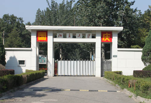 2010年暑假维修的南门 2010年暑假维修的南门