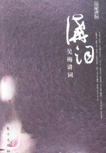吴梅着述 吴梅着述