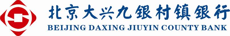 北京大兴九银村镇银行
