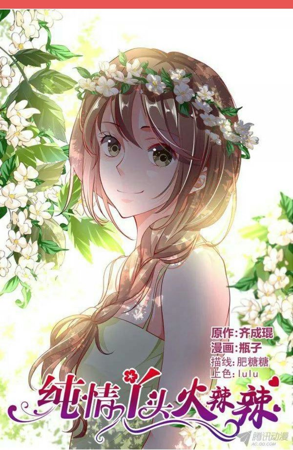 纯情丫头火辣辣