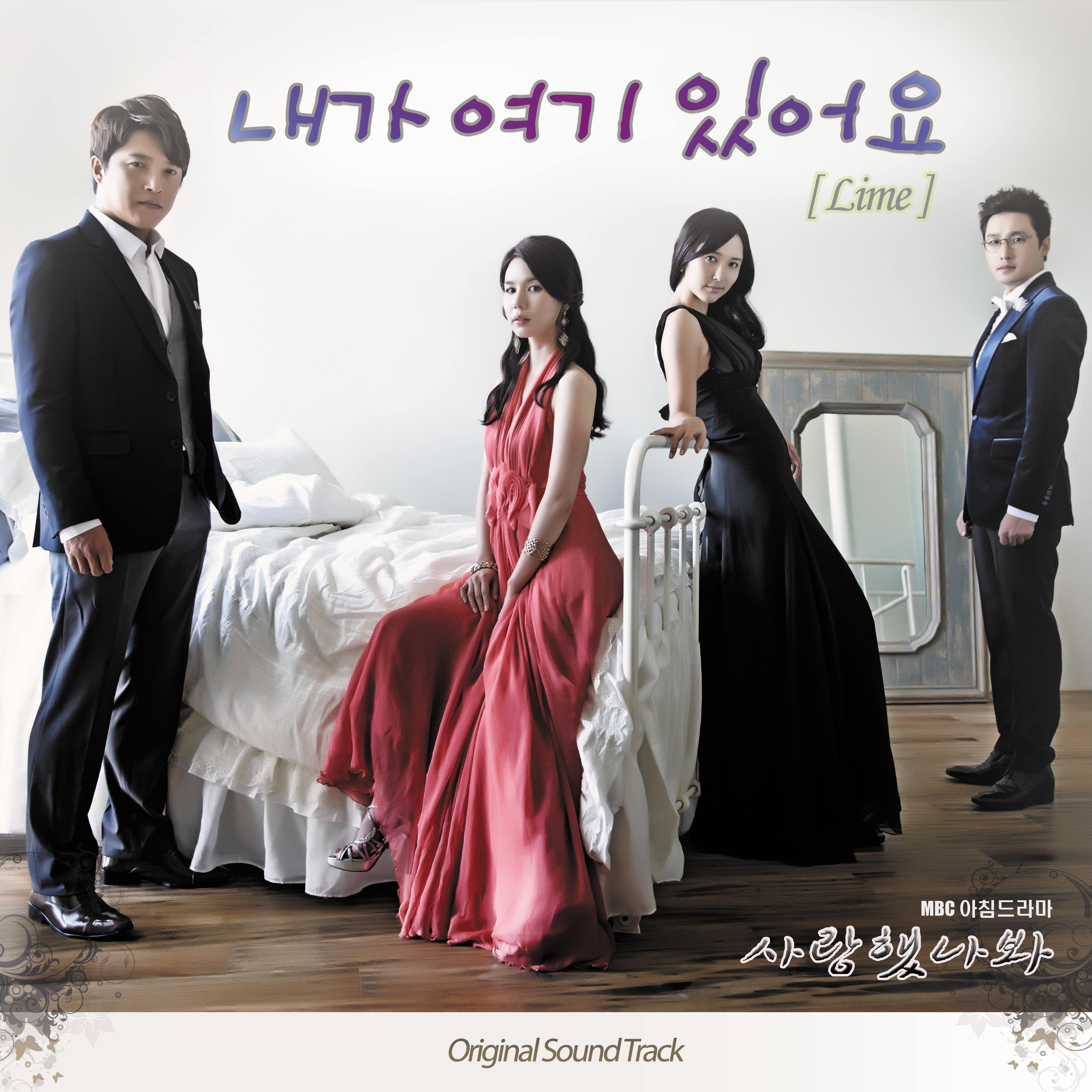 可能爱过你 (MBC 晨间剧) OST 可能爱过你 (MBC 晨间剧) OST