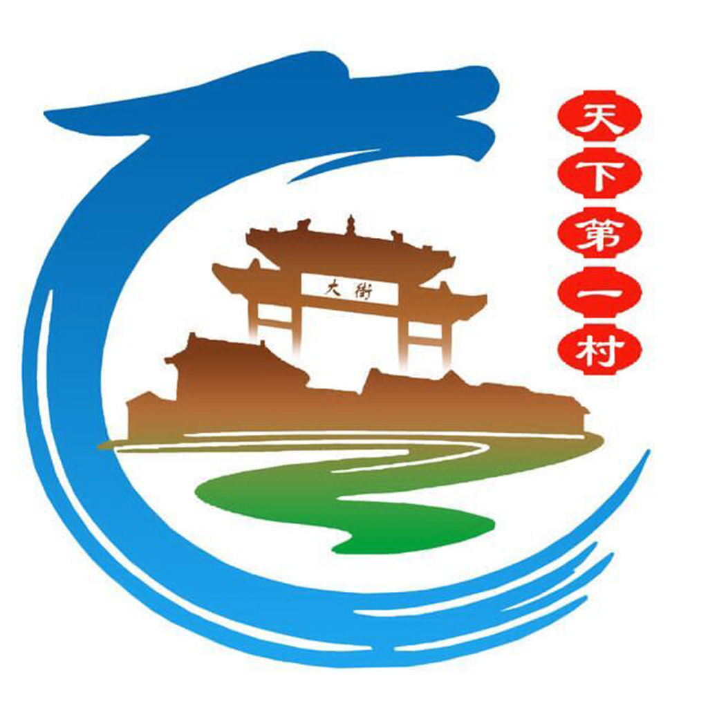 “天下第一村”标誌 “天下第一村”标誌