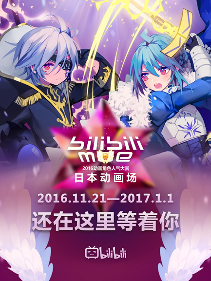 bilibili moe 2016 bilibili moe 2016