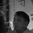 唐荣(湖南湘南学院教授)