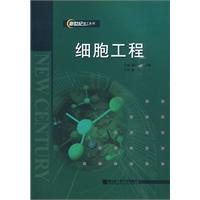 《细胞工程》 《细胞工程》