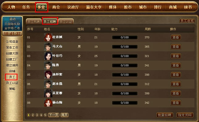 商业大亨(模拟经营类网页游戏) 商业大亨(模拟经营类网页游戏)