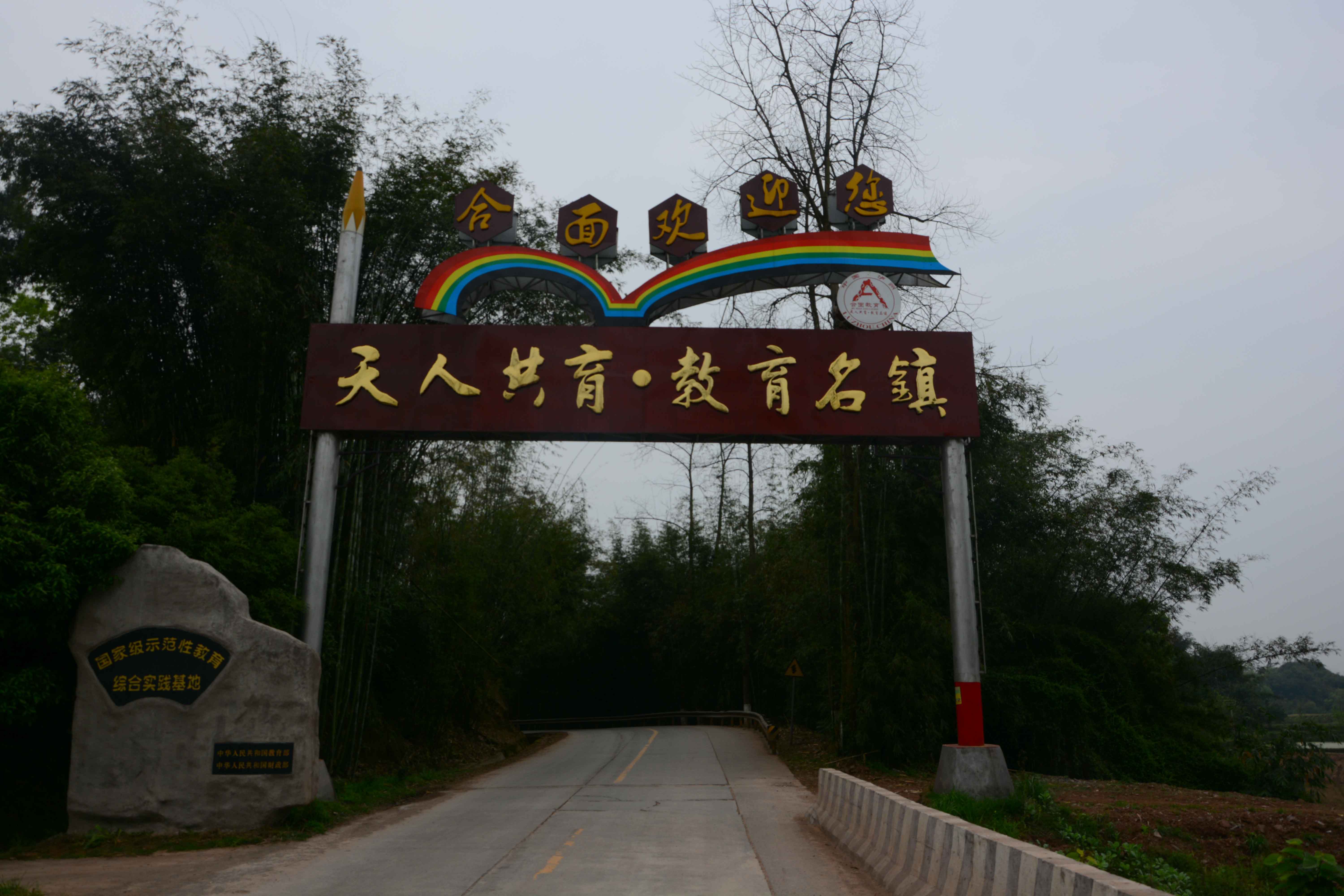 千秋村学校 千秋村学校
