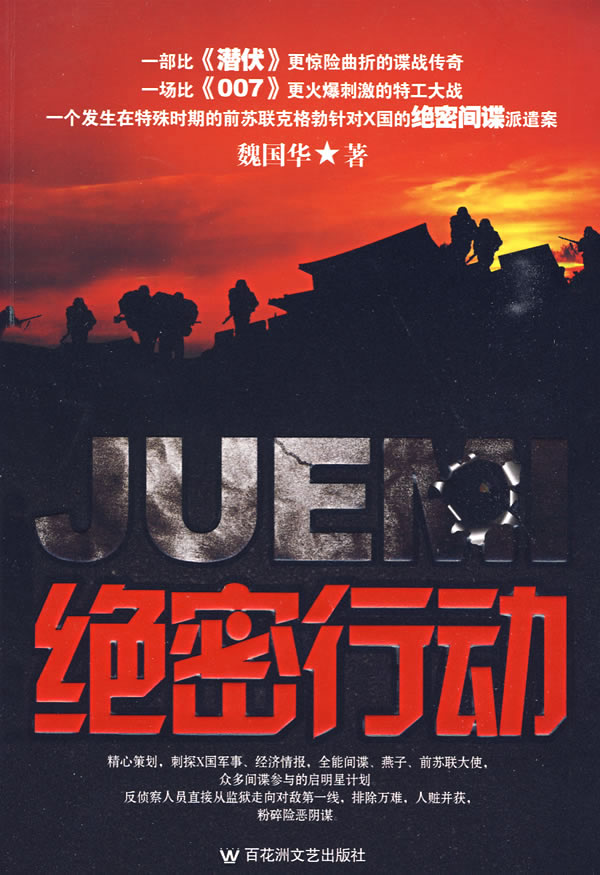 绝密行动 绝密行动