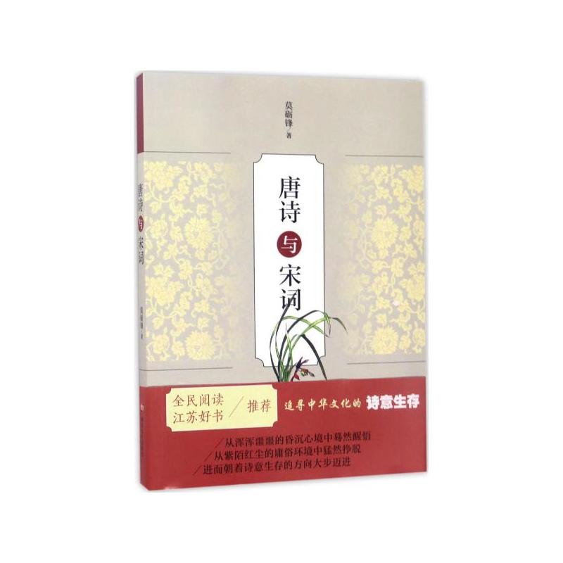 唐诗与宋词