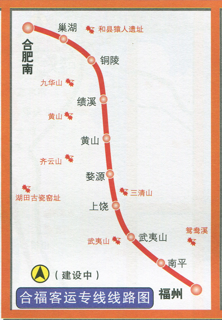 合福高速铁路(合福客运专线)