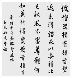 司马攸书法 司马攸书法