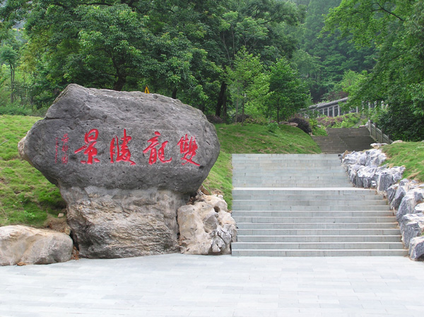 金华山 金华山
