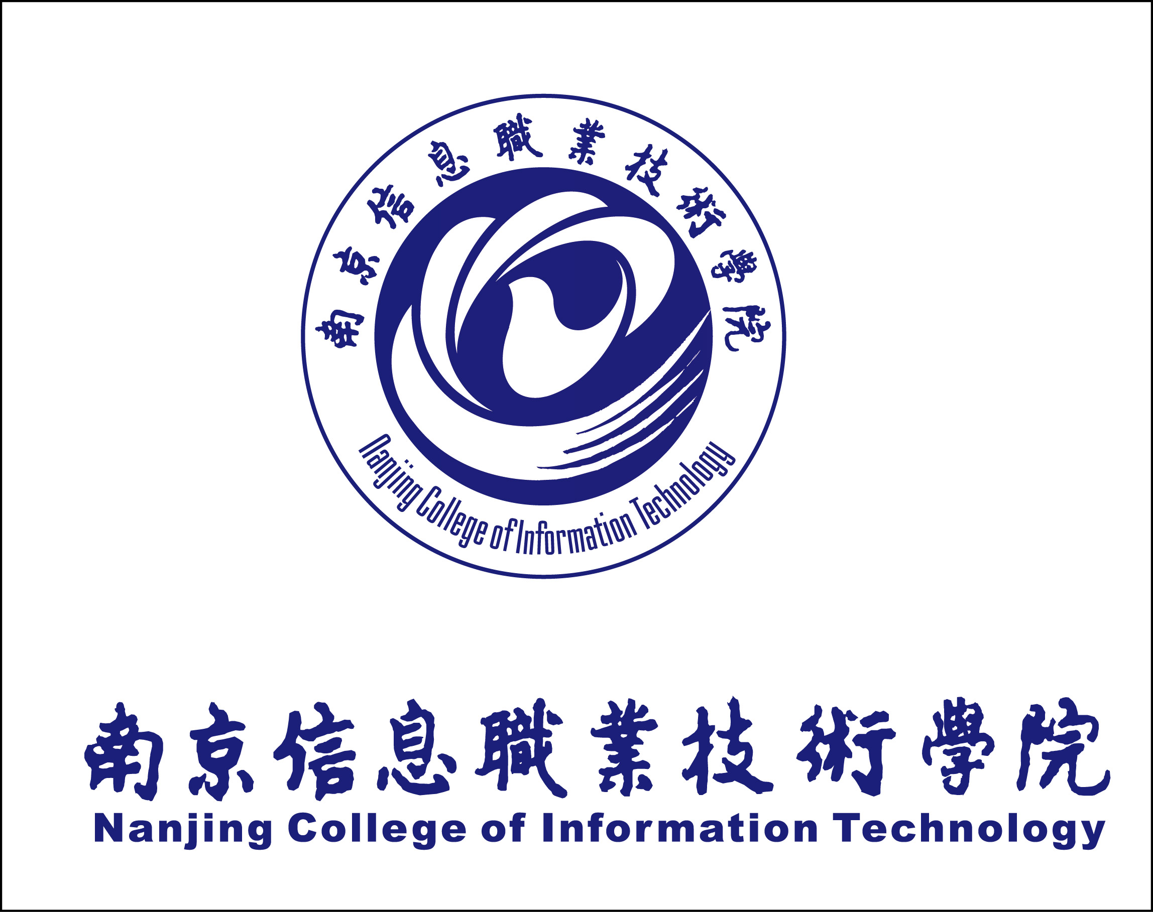 南京信息职业技术学院机电学院