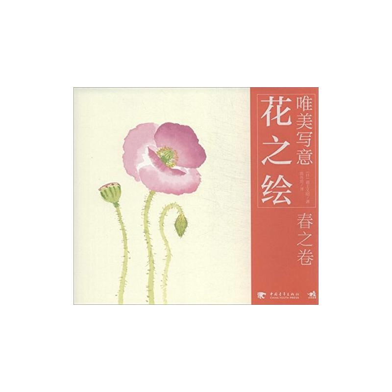 唯美写意花之绘：春之卷