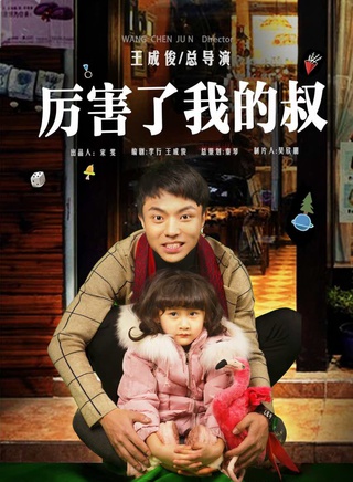 吴启华