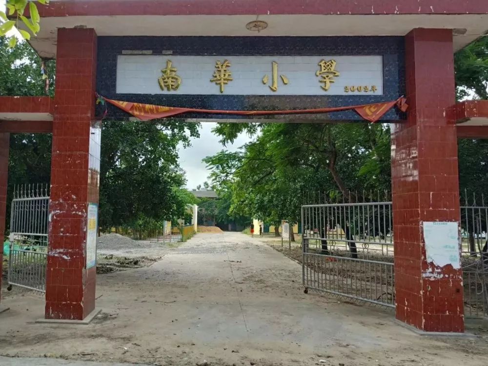 南华国小(儋州市排浦镇南华国小)