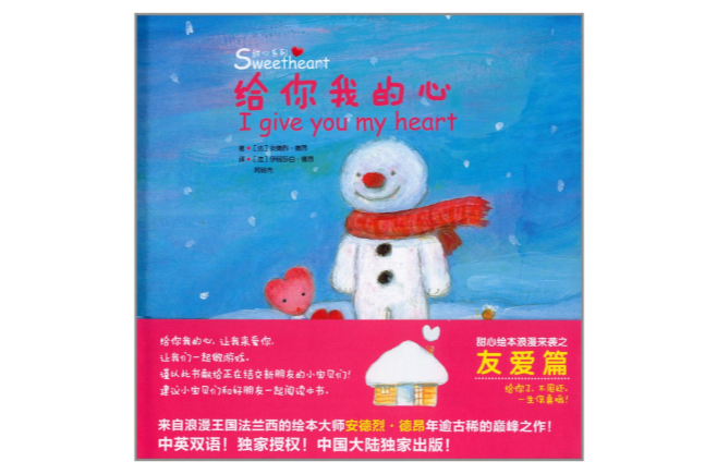 给你我的心