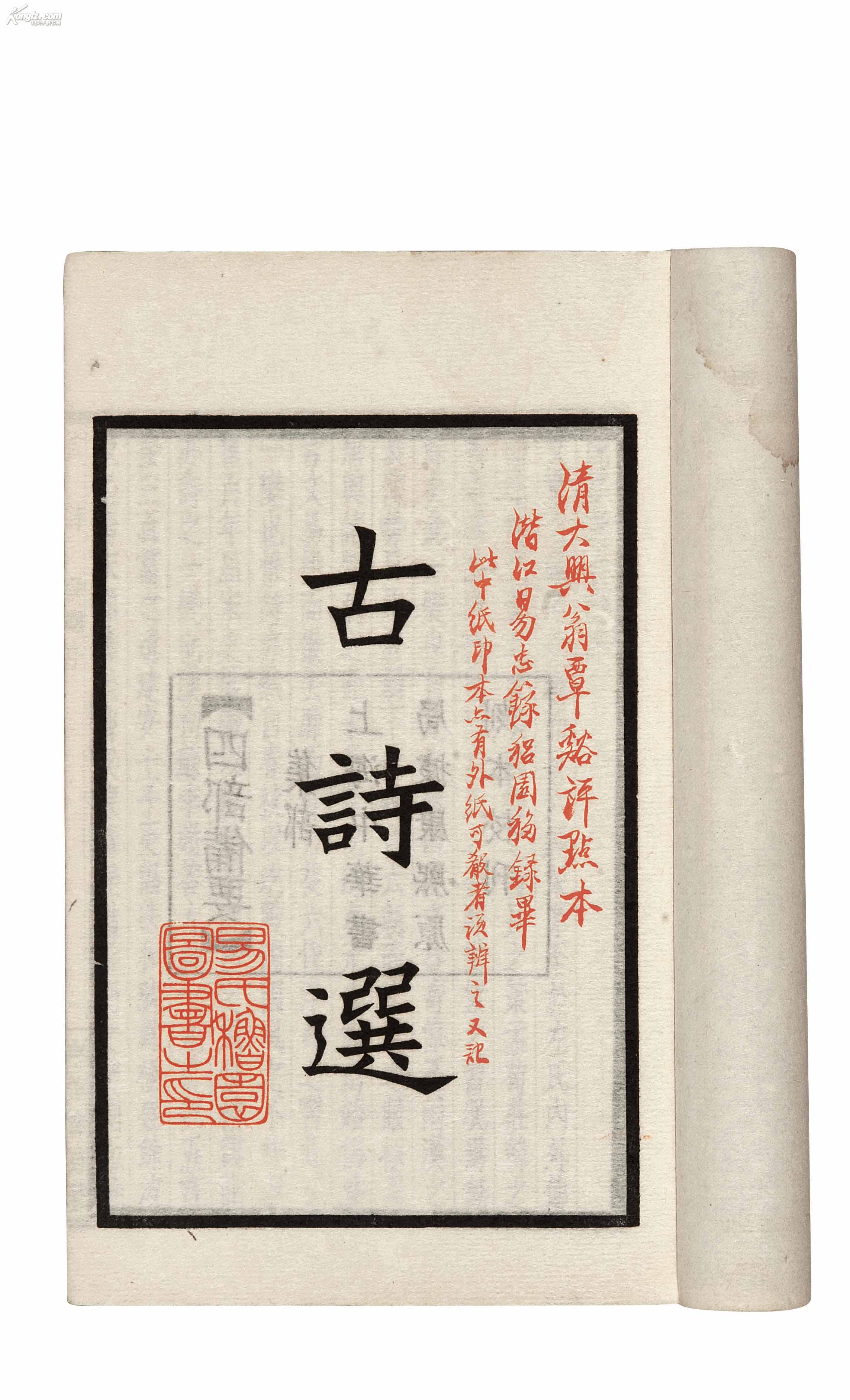 古诗选 古诗选