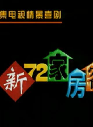 严顺开