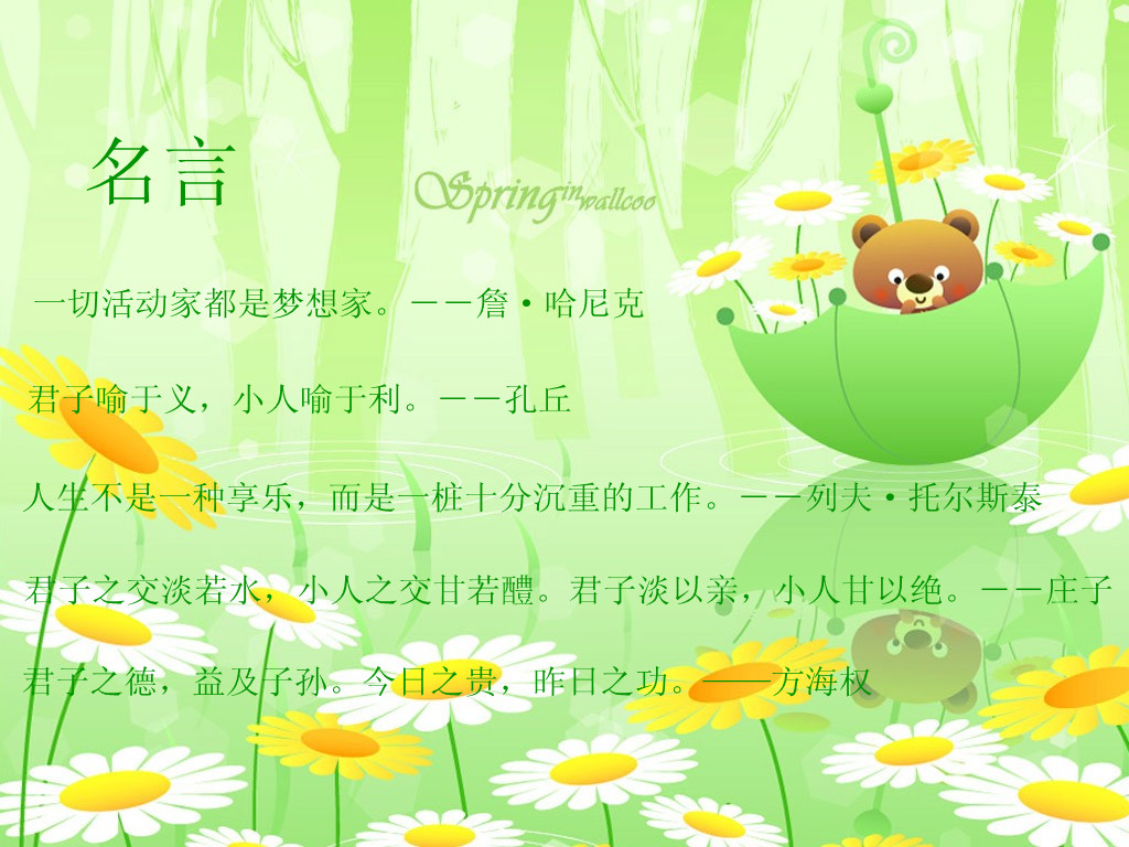 名言 名言