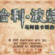哈利·波特与阿兹卡班的囚徒(2004年ACT 动作游戏)
