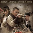 终极对决(2014年徐僧、陈洁主演电视剧)