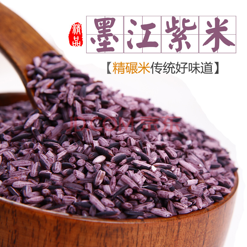 紫米(水稻品种)
