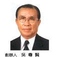 吴尊贤