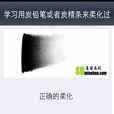 素描技巧