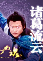 倩女幽魂(同心生死约)