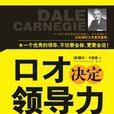 口才决定领导力：改变命运的超级法则
