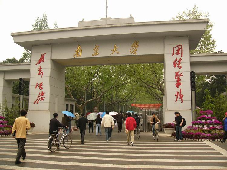 南京大学物理学系