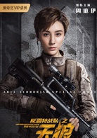 反恐特战队之天狼(2019年杨旭文、代斯主演电视剧)