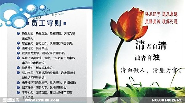 员工守则