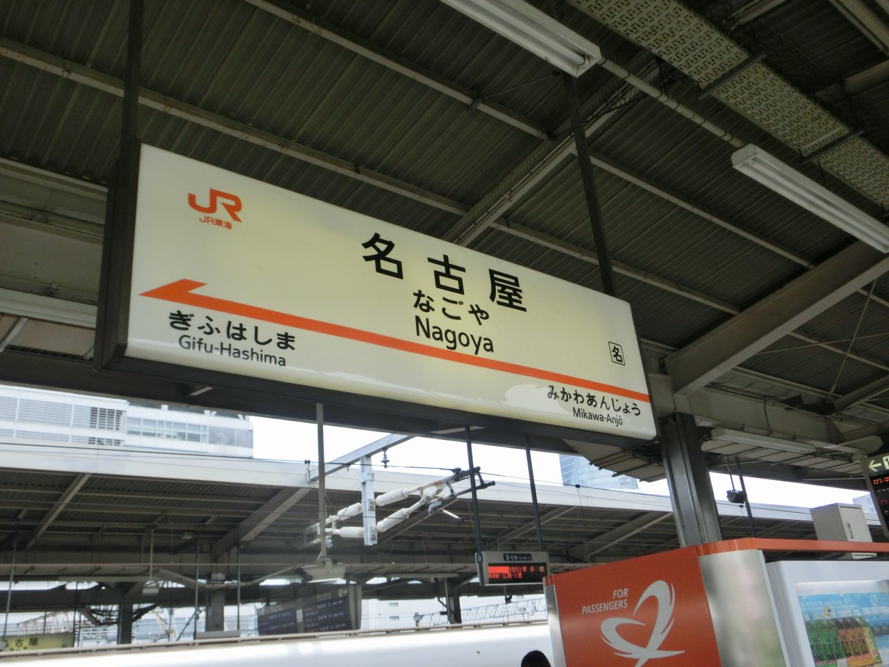 名古屋站 名古屋站