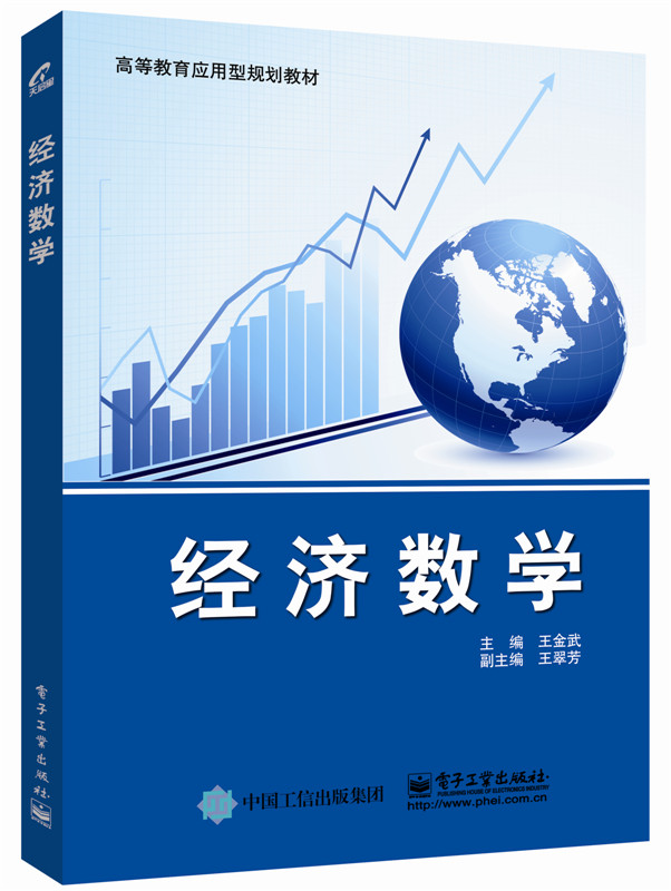 经济数学(高等数学的一类)