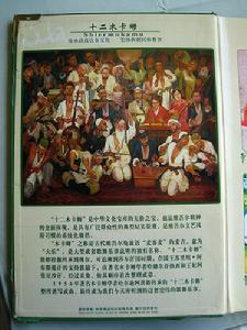 书籍《十二木卡姆》
