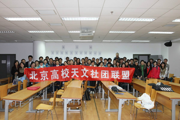 北京高校天文社团联盟