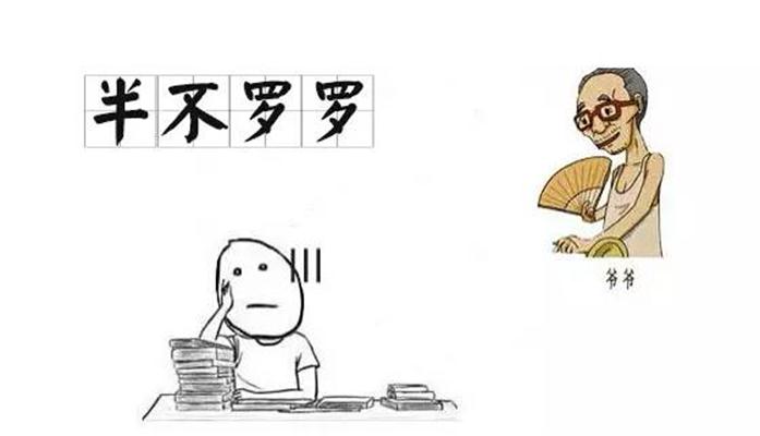 北京土话