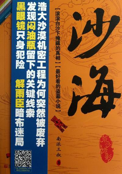 南派三叔
