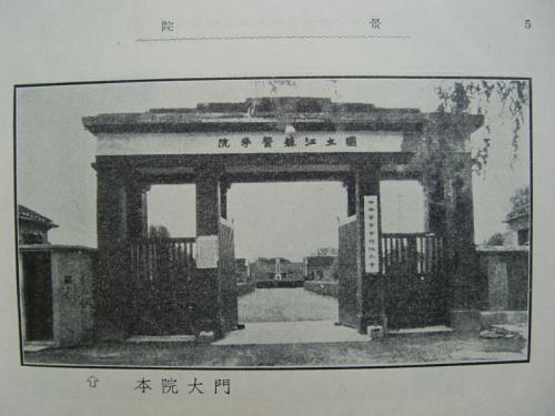 国立江苏大学 国立江苏大学
