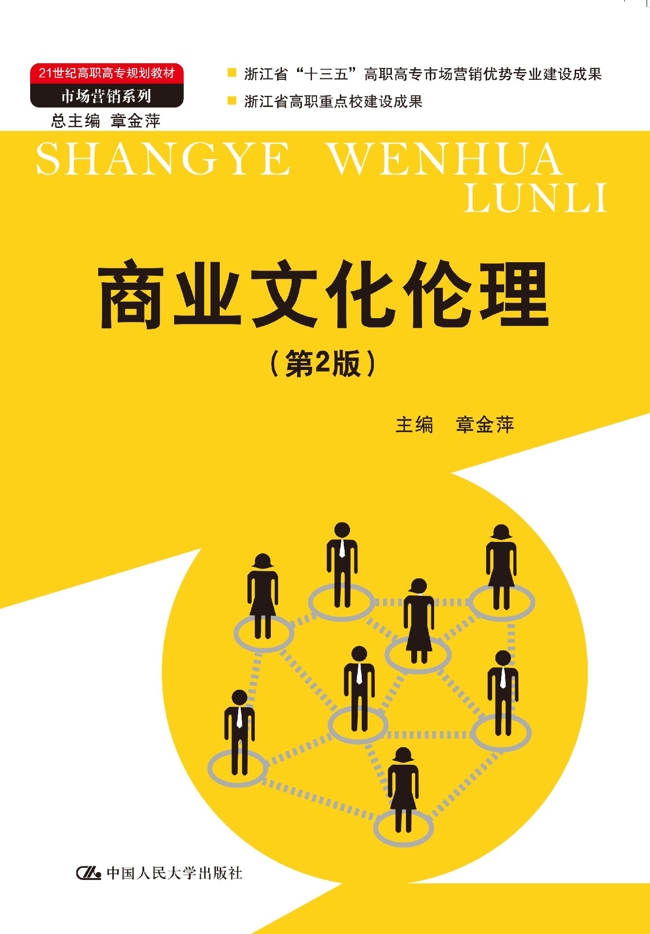 商业文化伦理
