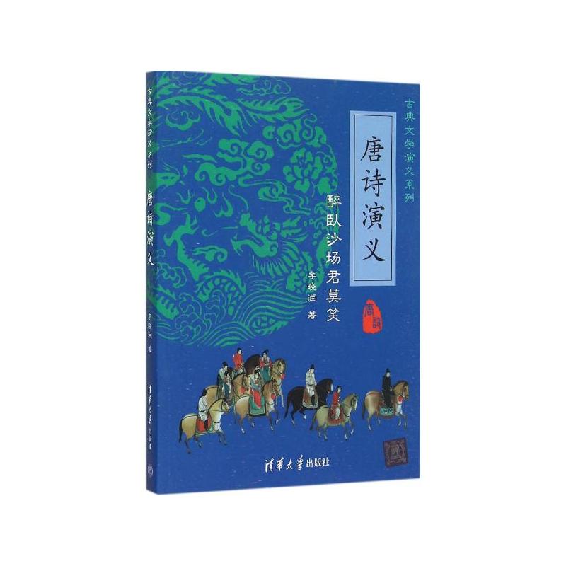 唐诗演义(天涯文学小说)