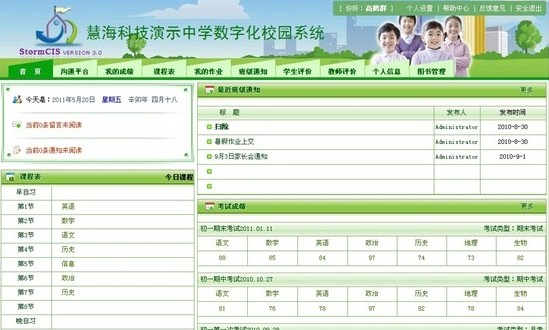 综合素质评价