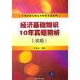 经济师资格考试
