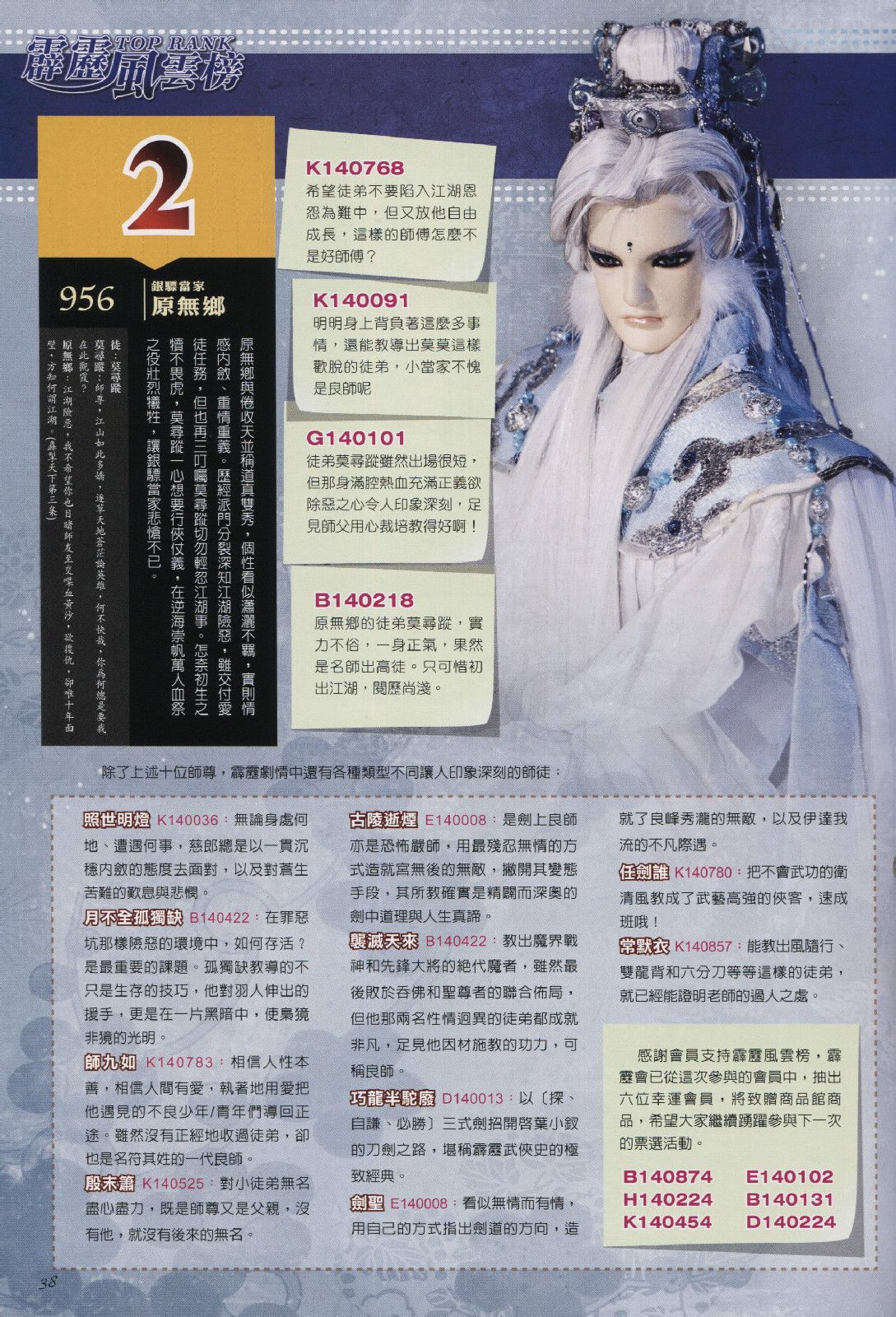 月刊231-最佳良师评比第二-原无乡