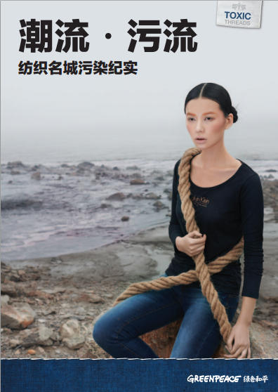 绿色和平组织 绿色和平组织