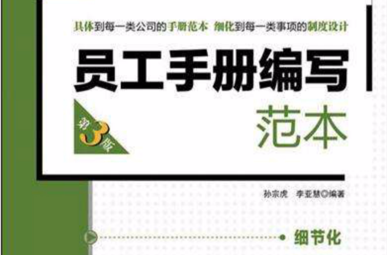 员工手册编写範本