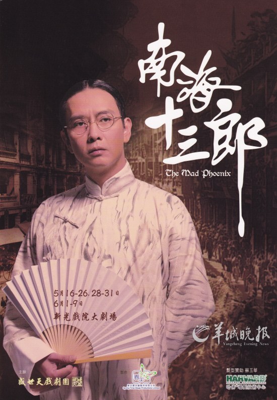 南海十三郎(1997年高志森导演的香港电影)