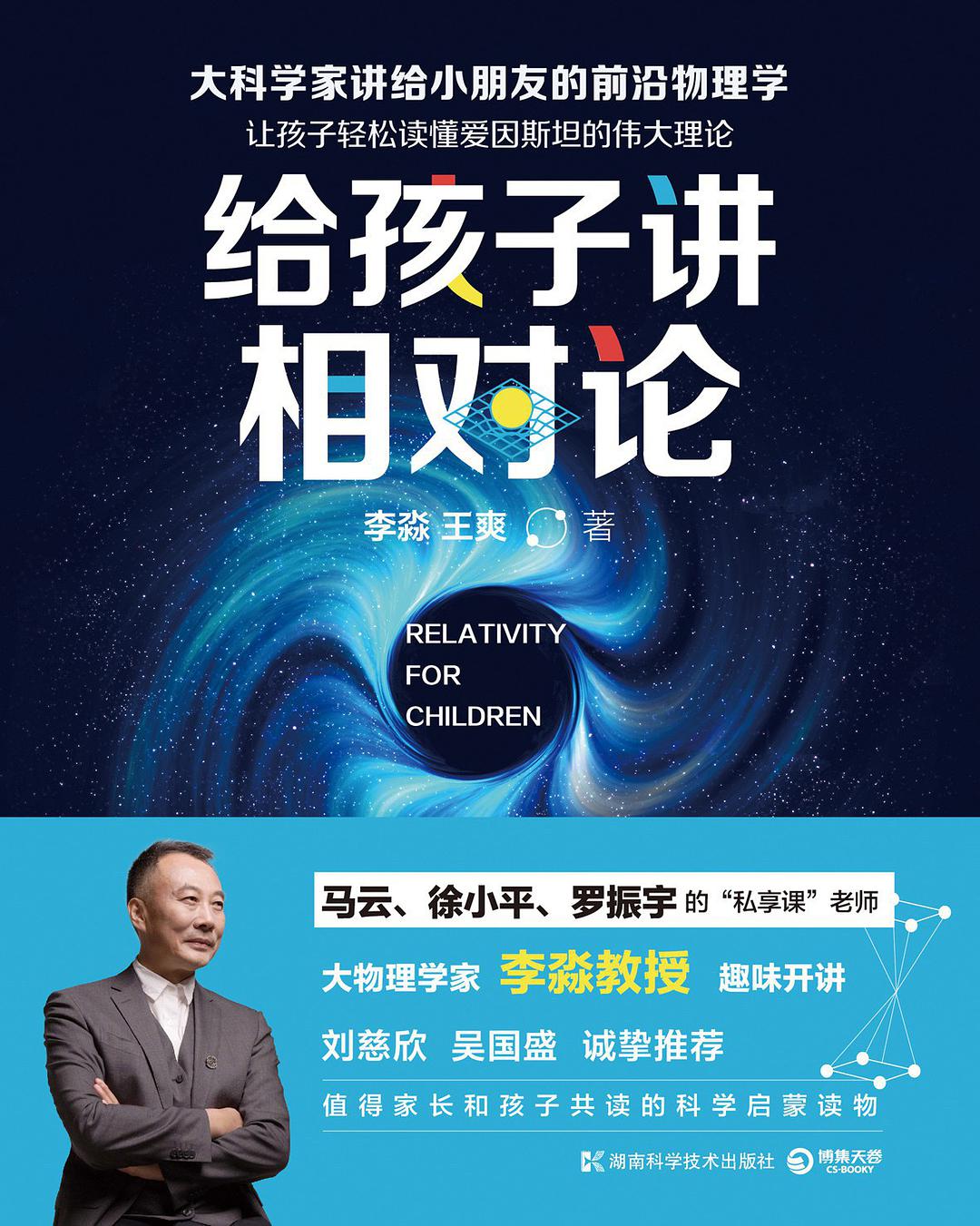 给孩子讲相对论 给孩子讲相对论